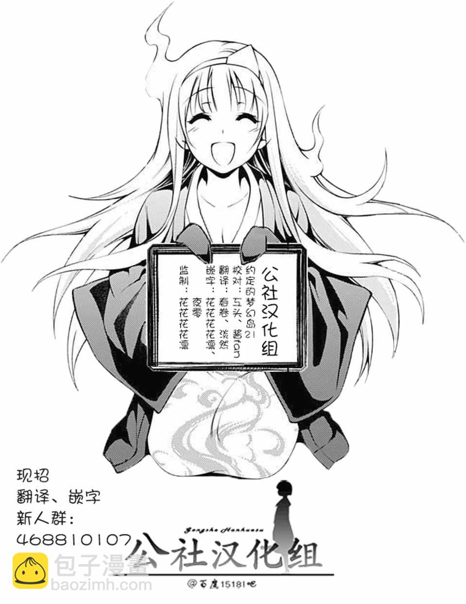 約定的夢幻島 - 第21話 被看穿的策略 - 4