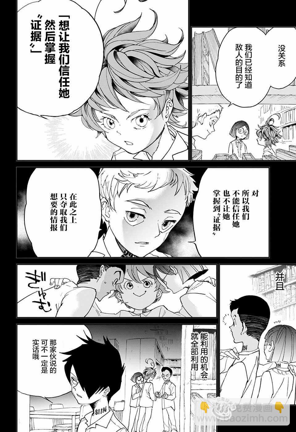 約定的夢幻島 - 第21話 被看穿的策略 - 4