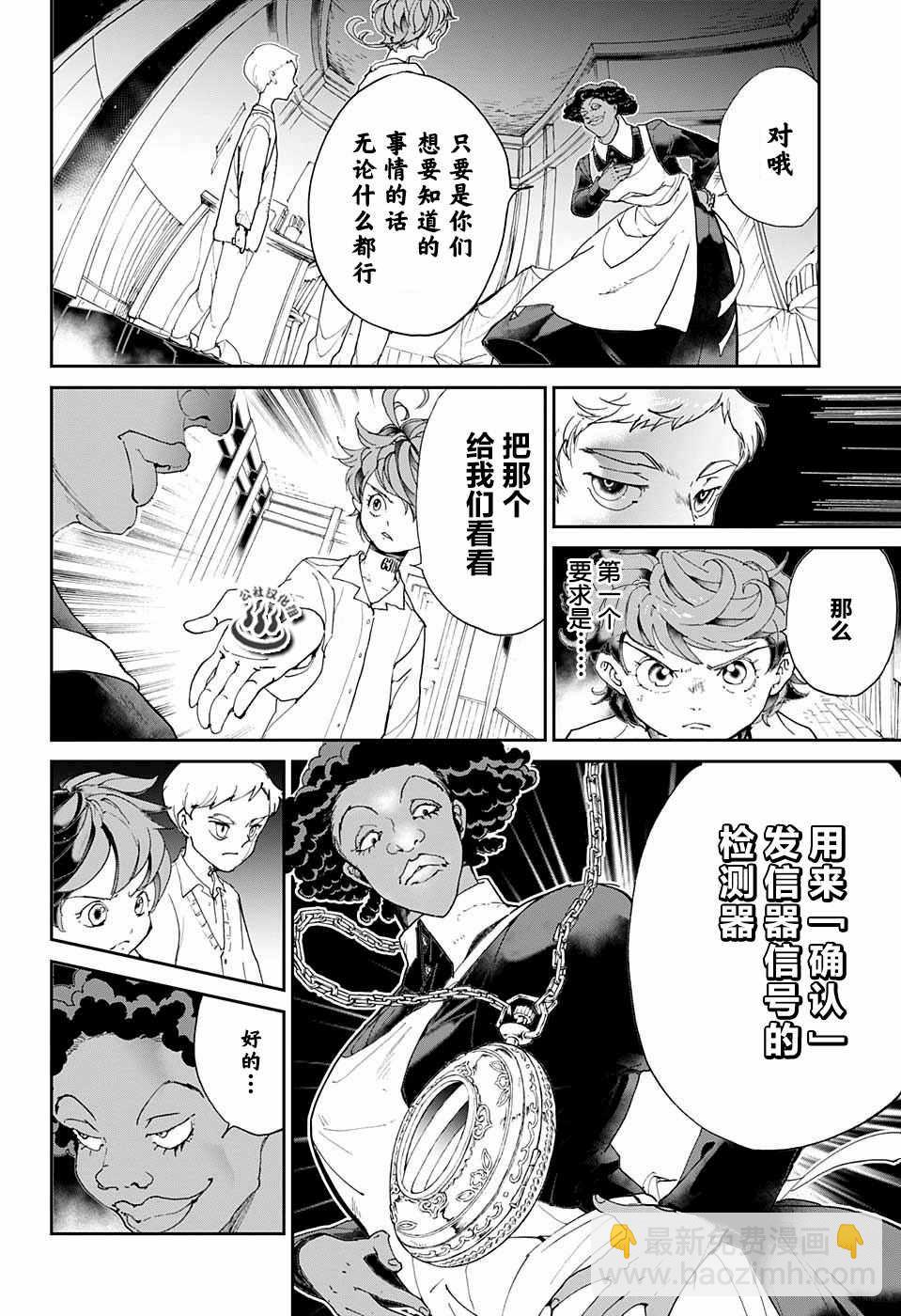 約定的夢幻島 - 第21話 被看穿的策略 - 1