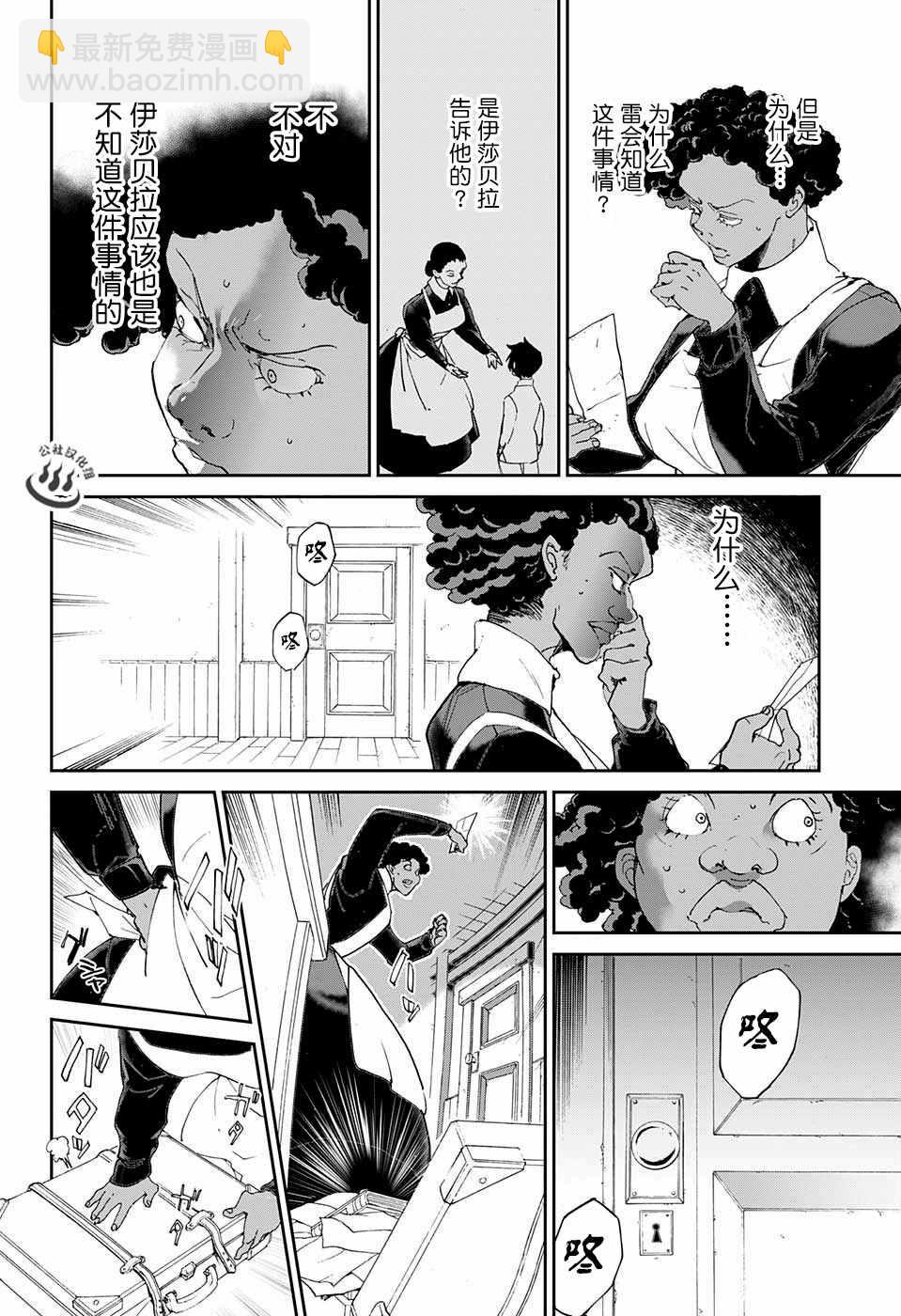 約定的夢幻島 - 第22話 誘餌 - 4