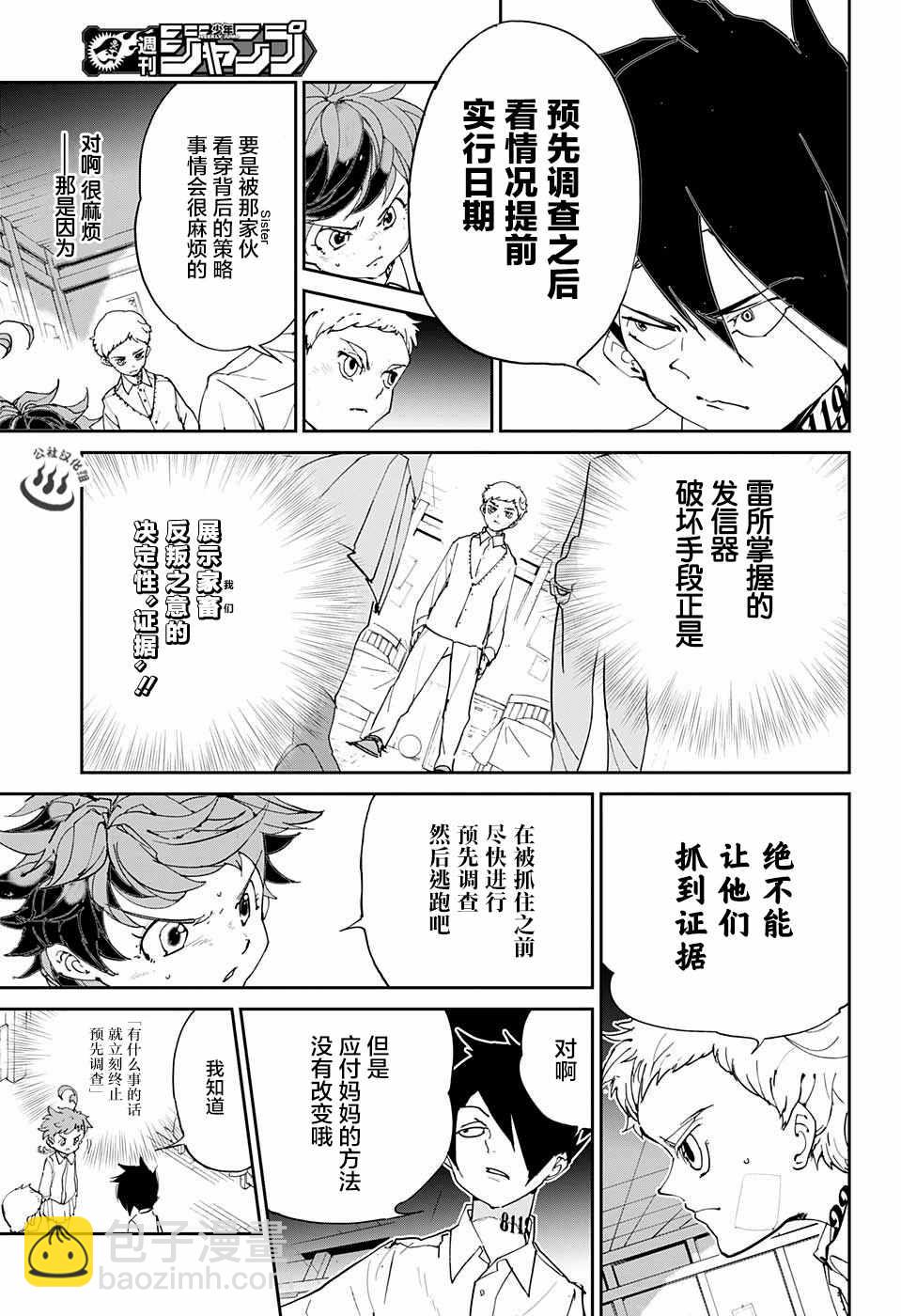 約定的夢幻島 - 第22話 誘餌 - 3