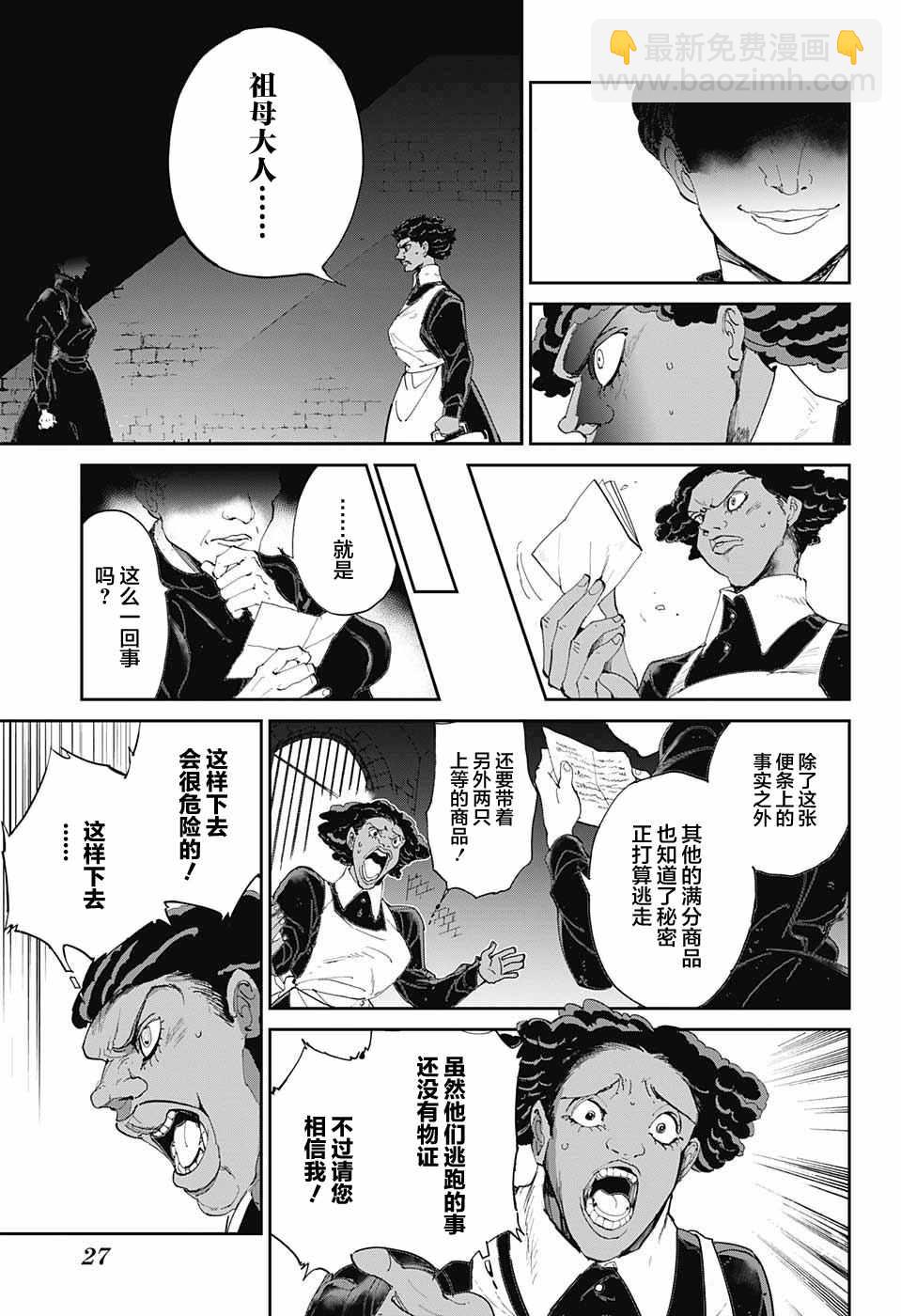 約定的夢幻島 - 第23話 砸個粉碎!! - 5