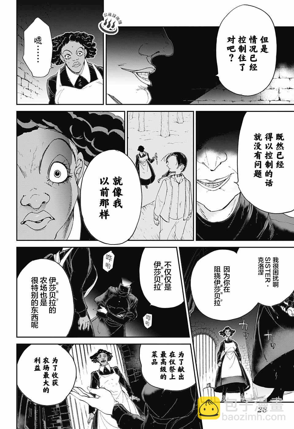 約定的夢幻島 - 第23話 砸個粉碎!! - 1