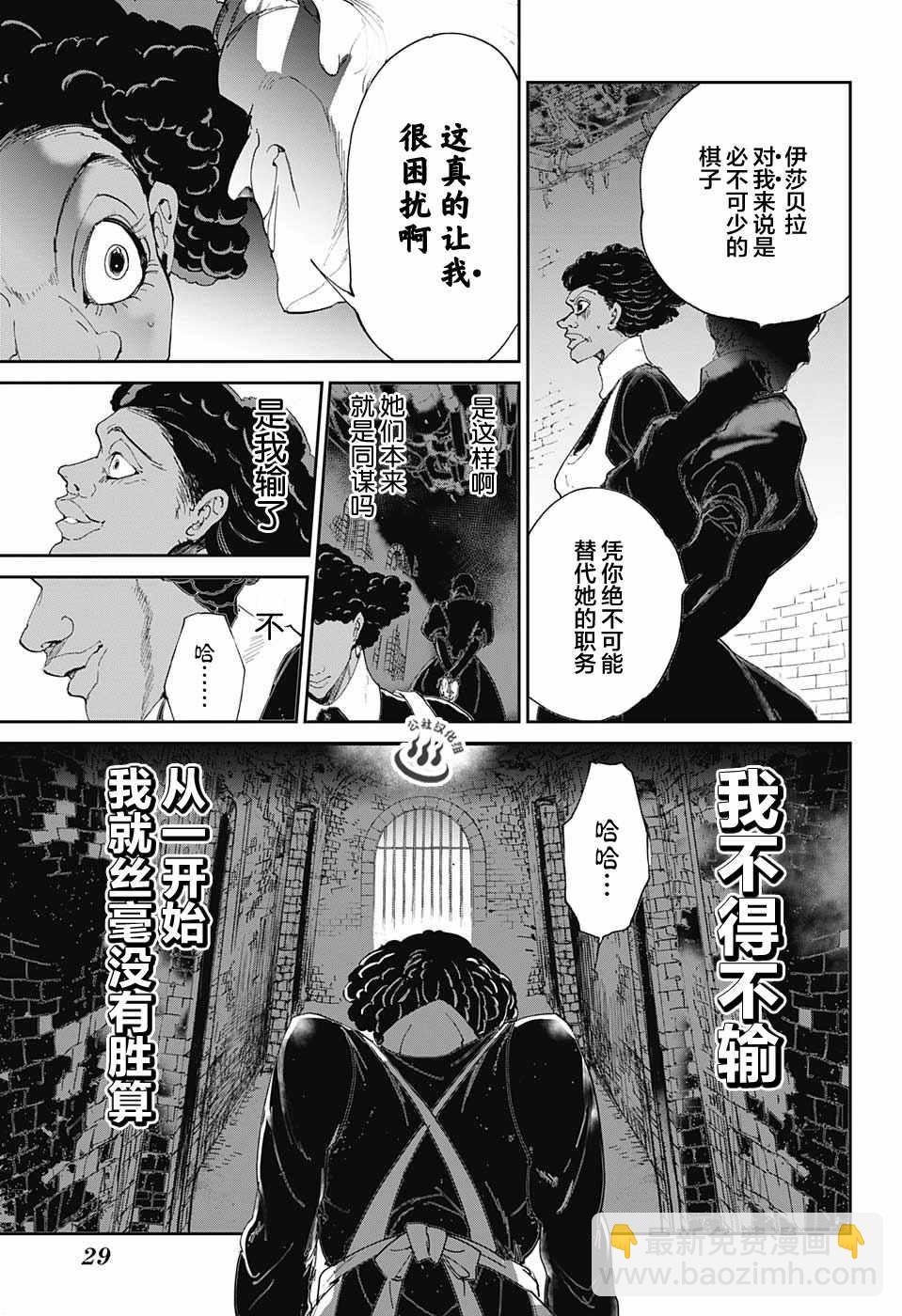 約定的夢幻島 - 第23話 砸個粉碎!! - 2