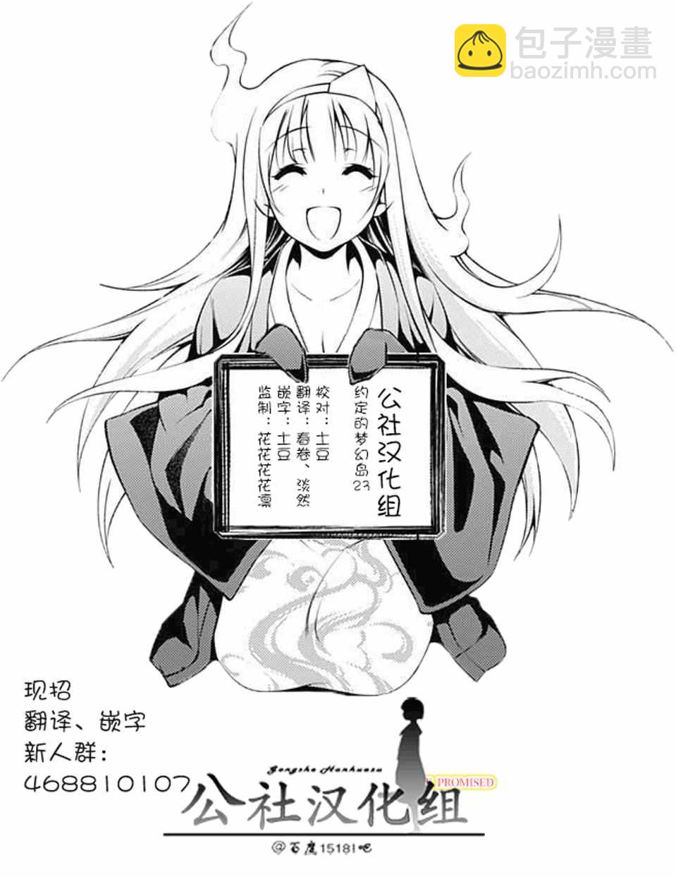 約定的夢幻島 - 第23話 砸個粉碎!! - 2