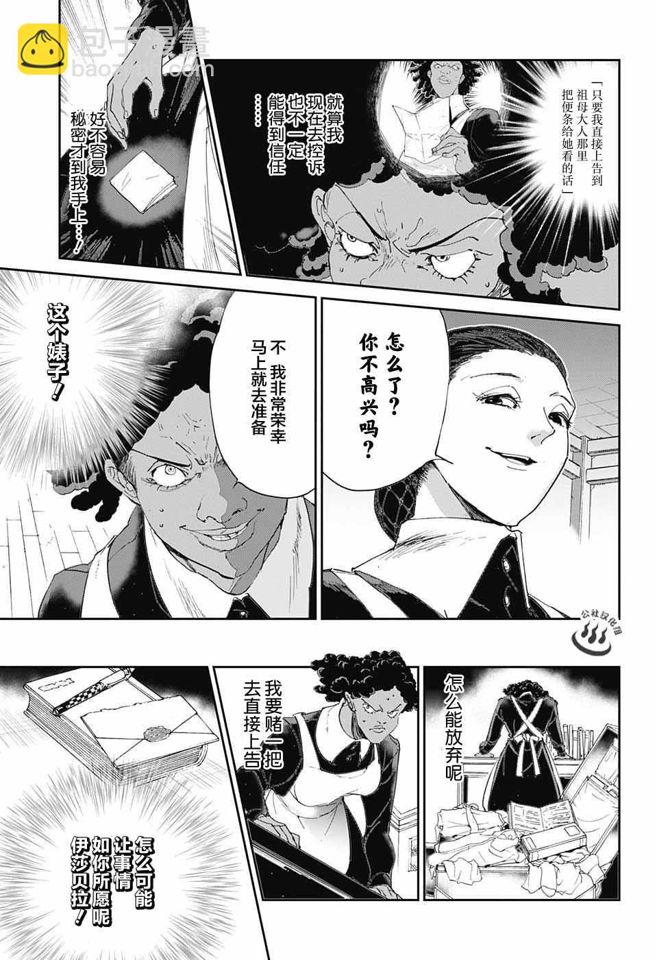 約定的夢幻島 - 第23話 砸個粉碎!! - 3