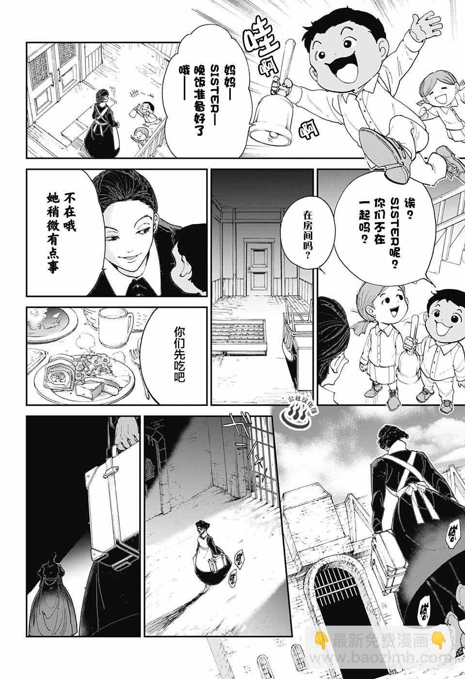 約定的夢幻島 - 第23話 砸個粉碎!! - 4