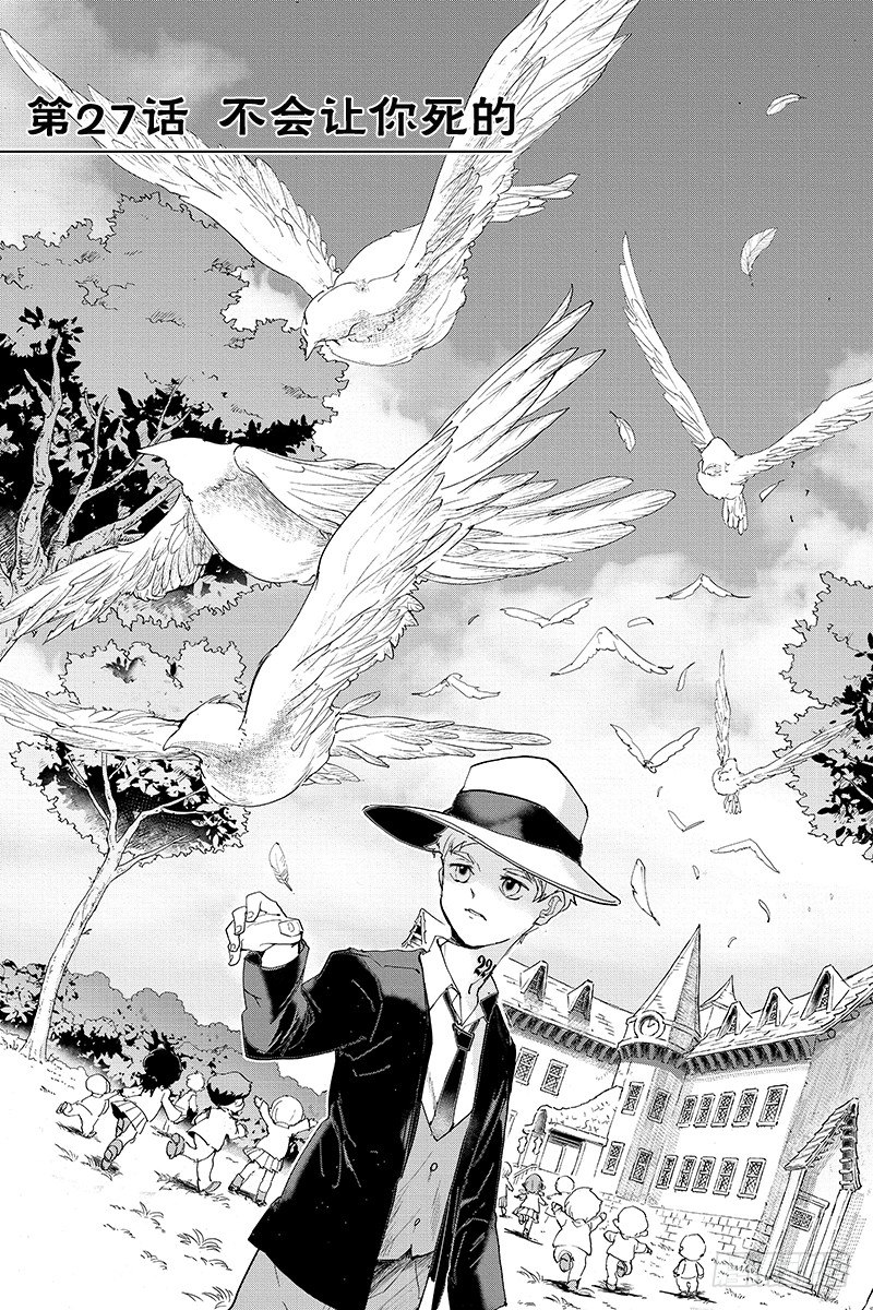 約定的夢幻島 - 第27話 不會讓你死的 - 1