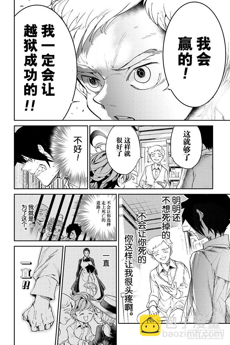 約定的夢幻島 - 第27話 不會讓你死的 - 5