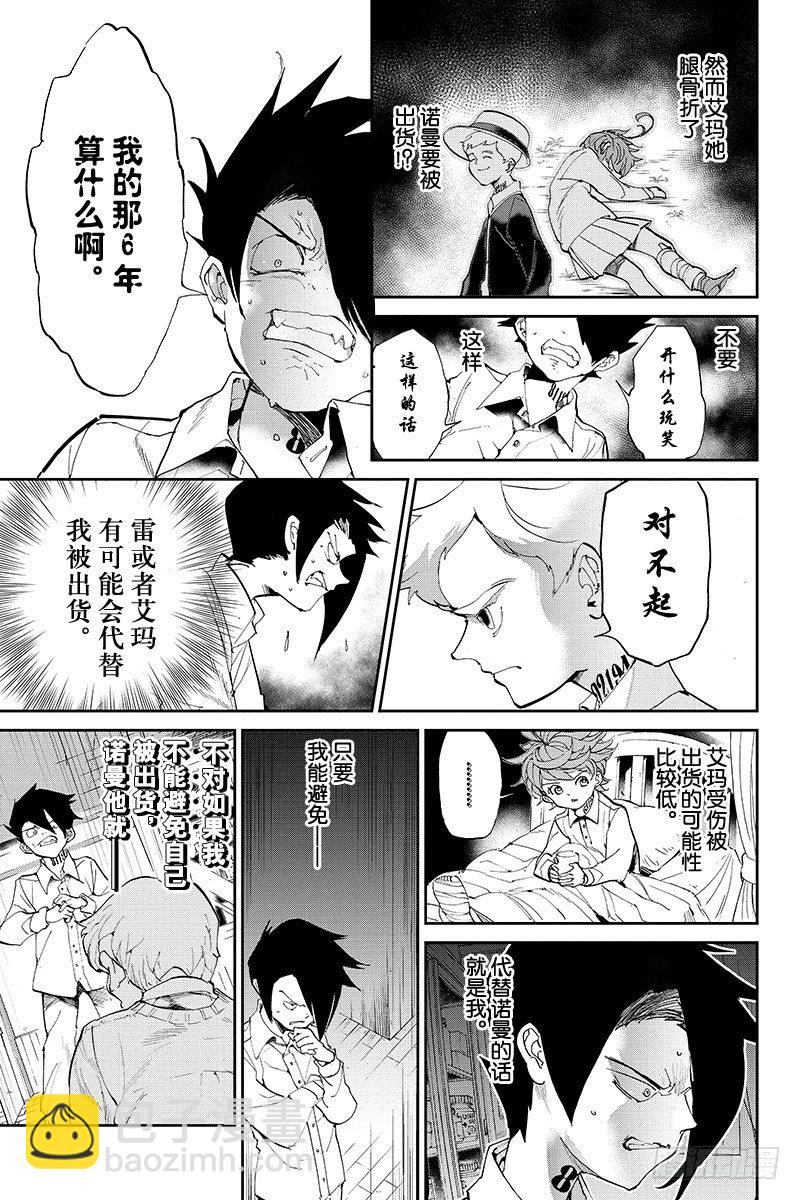 約定的夢幻島 - 第27話 不會讓你死的 - 1