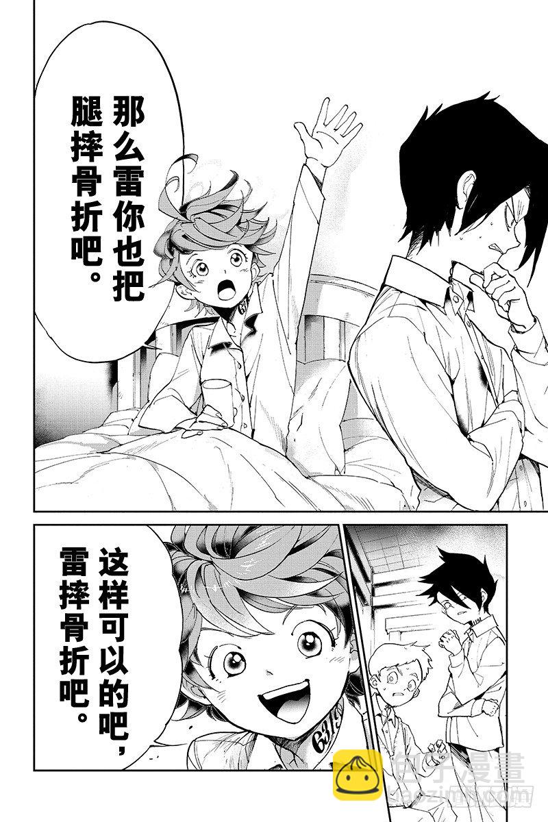 約定的夢幻島 - 第27話 不會讓你死的 - 2