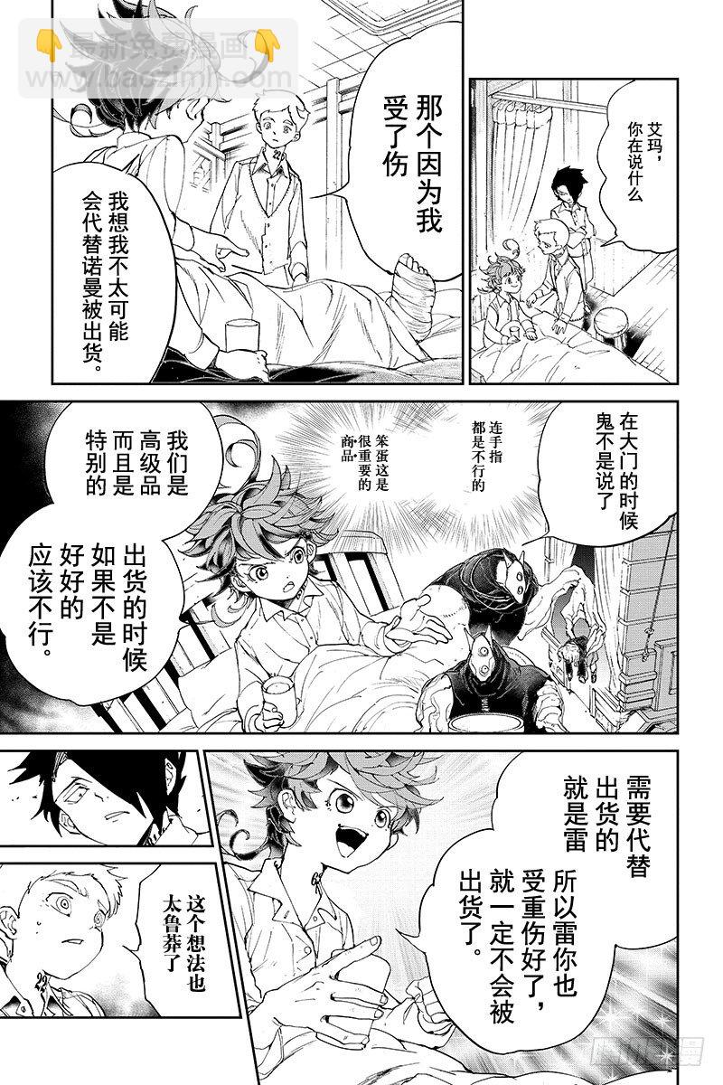 約定的夢幻島 - 第27話 不會讓你死的 - 3