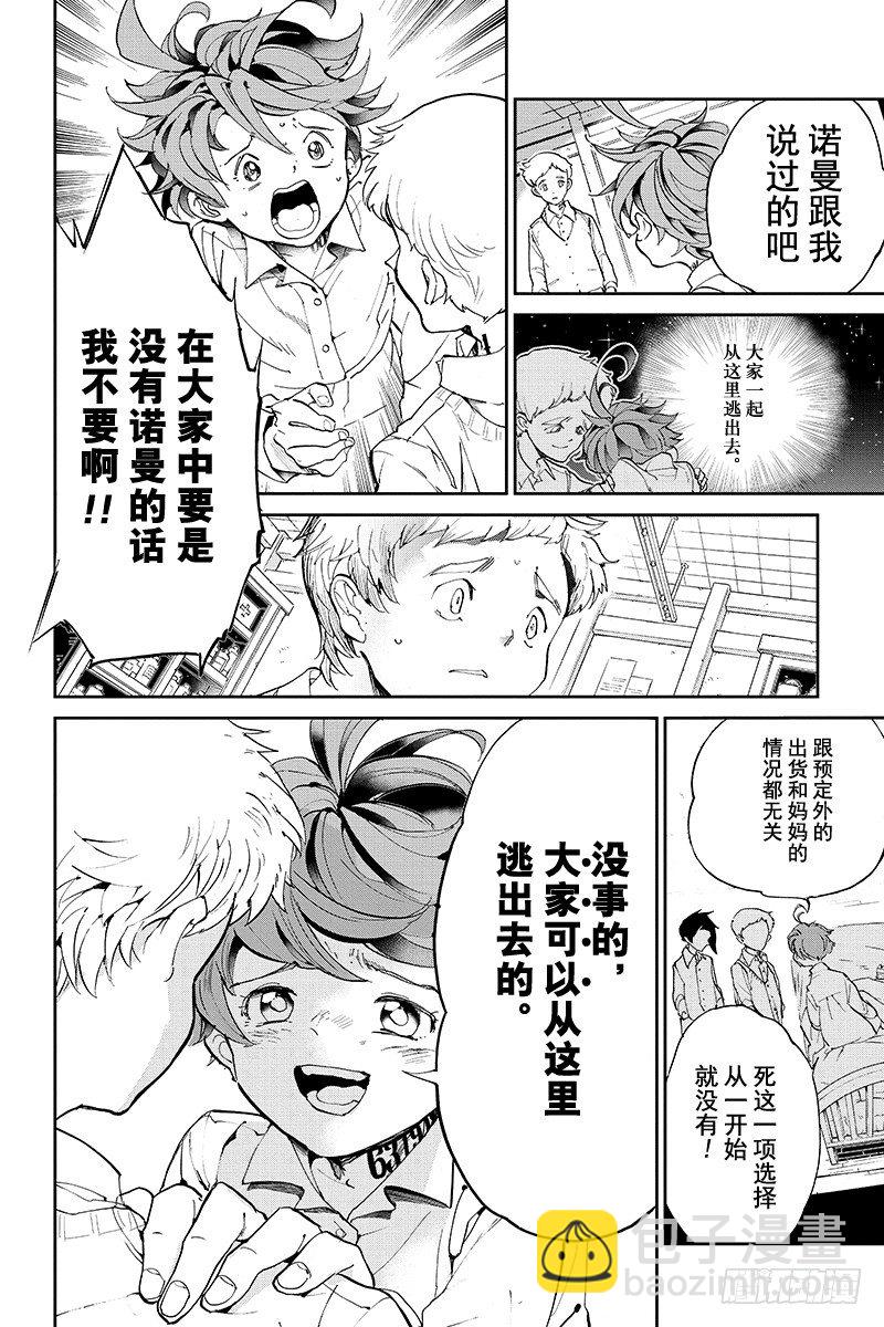 約定的夢幻島 - 第27話 不會讓你死的 - 1