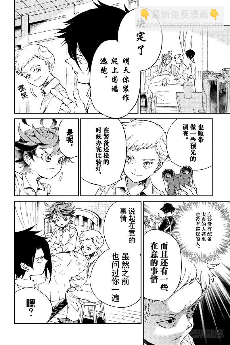 約定的夢幻島 - 第27話 不會讓你死的 - 3