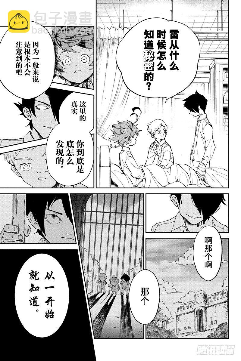 約定的夢幻島 - 第27話 不會讓你死的 - 4