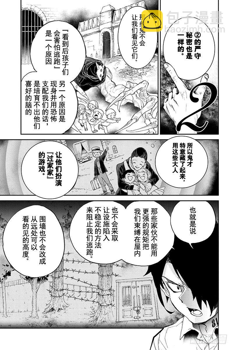 約定的夢幻島 - 第27話 不會讓你死的 - 5