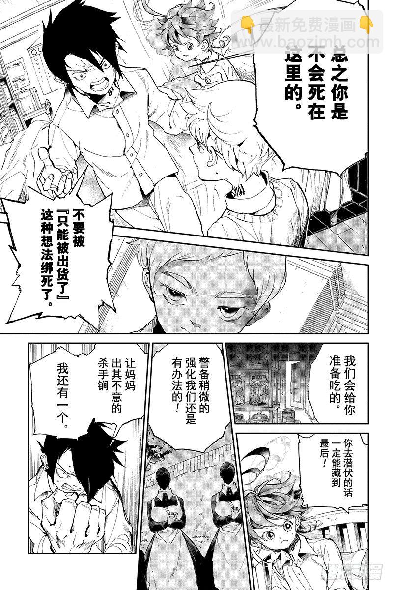 約定的夢幻島 - 第27話 不會讓你死的 - 2