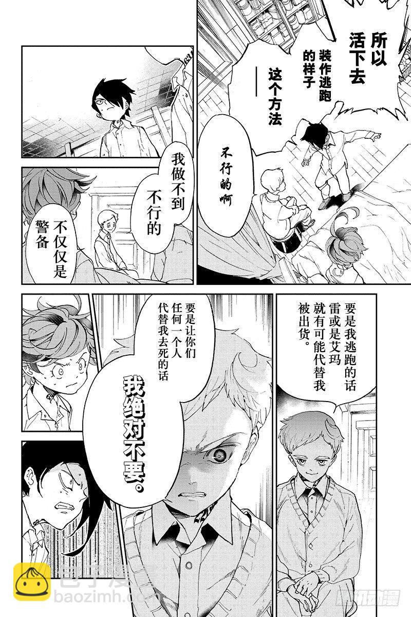 約定的夢幻島 - 第27話 不會讓你死的 - 3