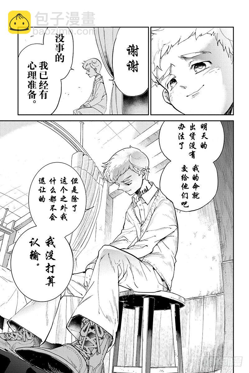 約定的夢幻島 - 第27話 不會讓你死的 - 4