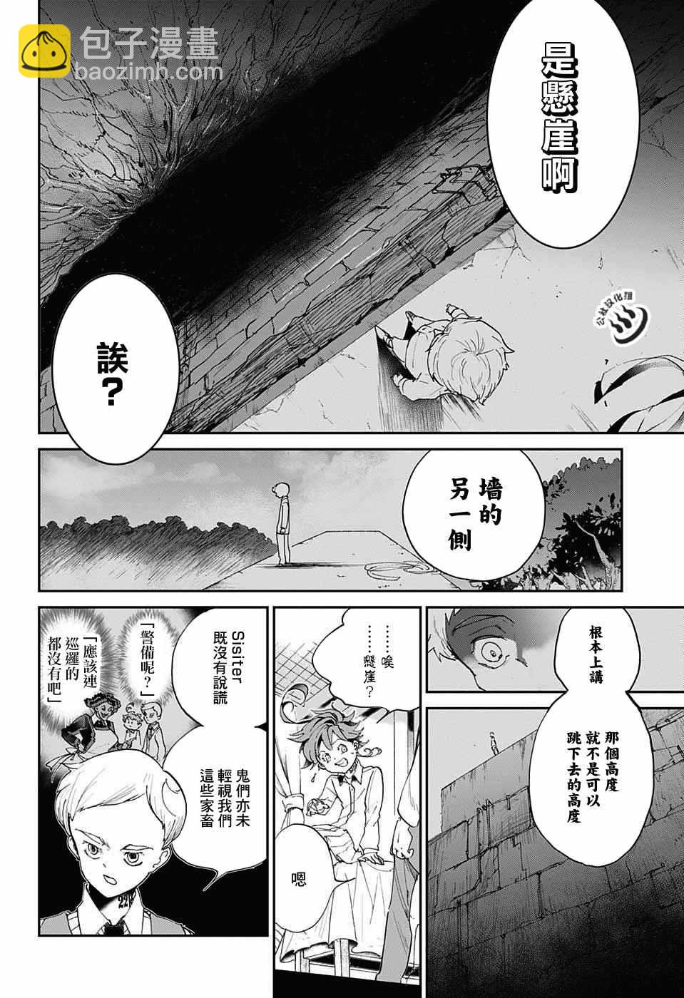 約定的夢幻島 - 第29話 潛伏② - 2