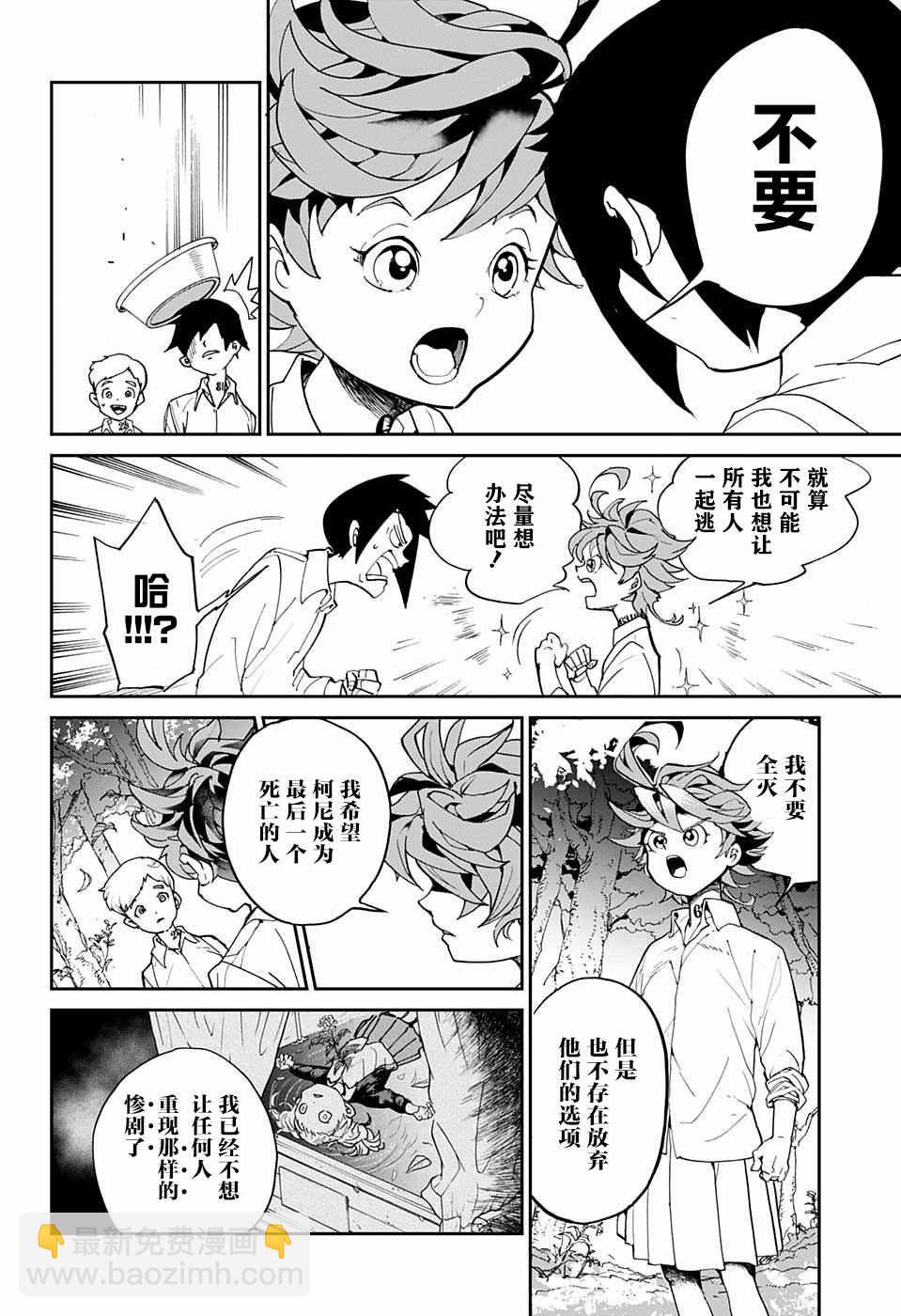 約定的夢幻島 - 第4話 最好 - 4