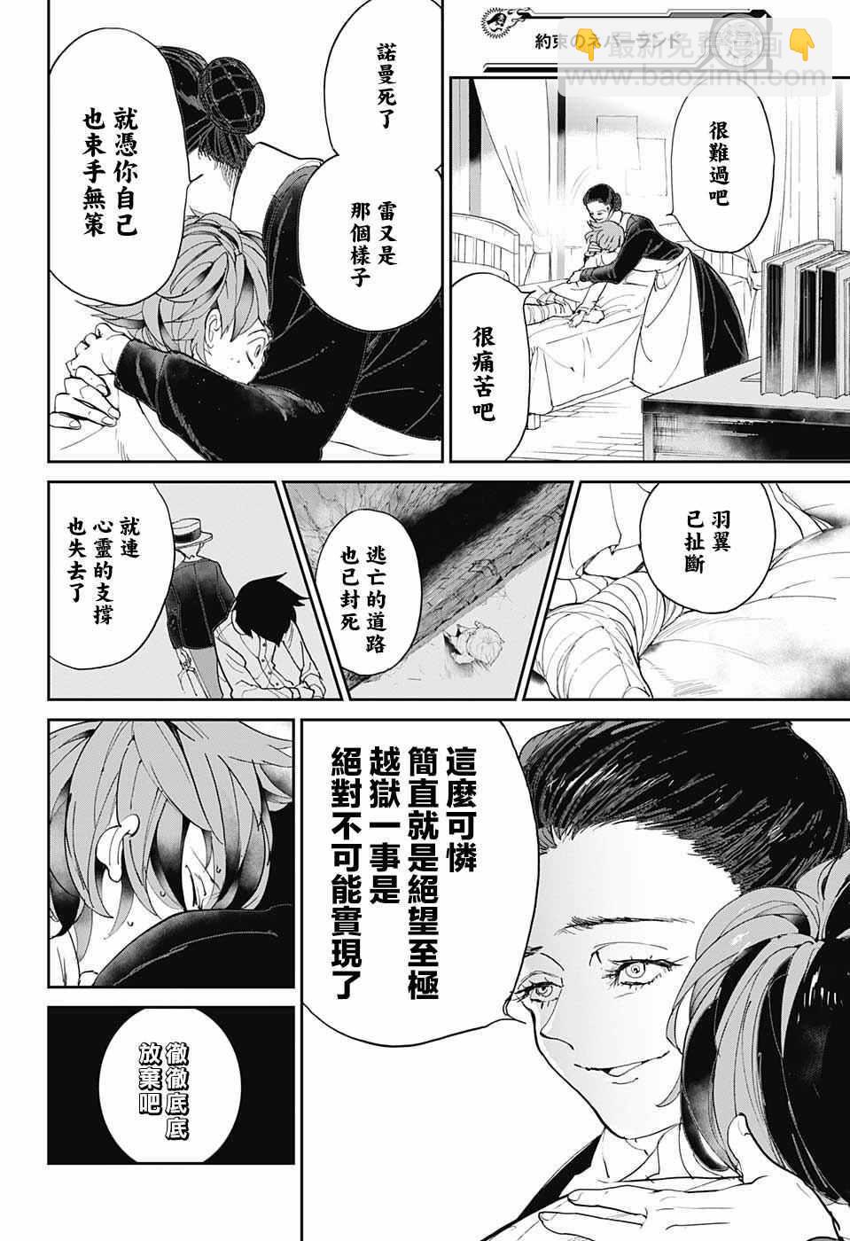 約定的夢幻島 - 第31話 空虛 - 2