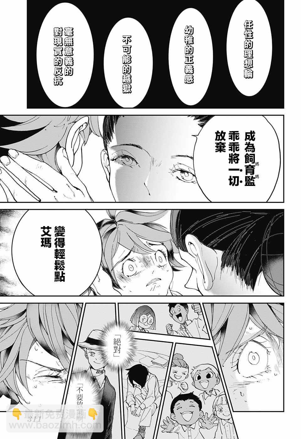 約定的夢幻島 - 第31話 空虛 - 1