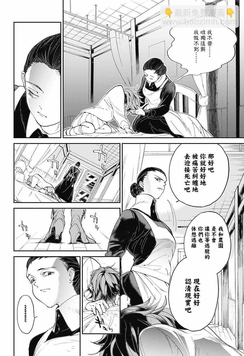 約定的夢幻島 - 第31話 空虛 - 2