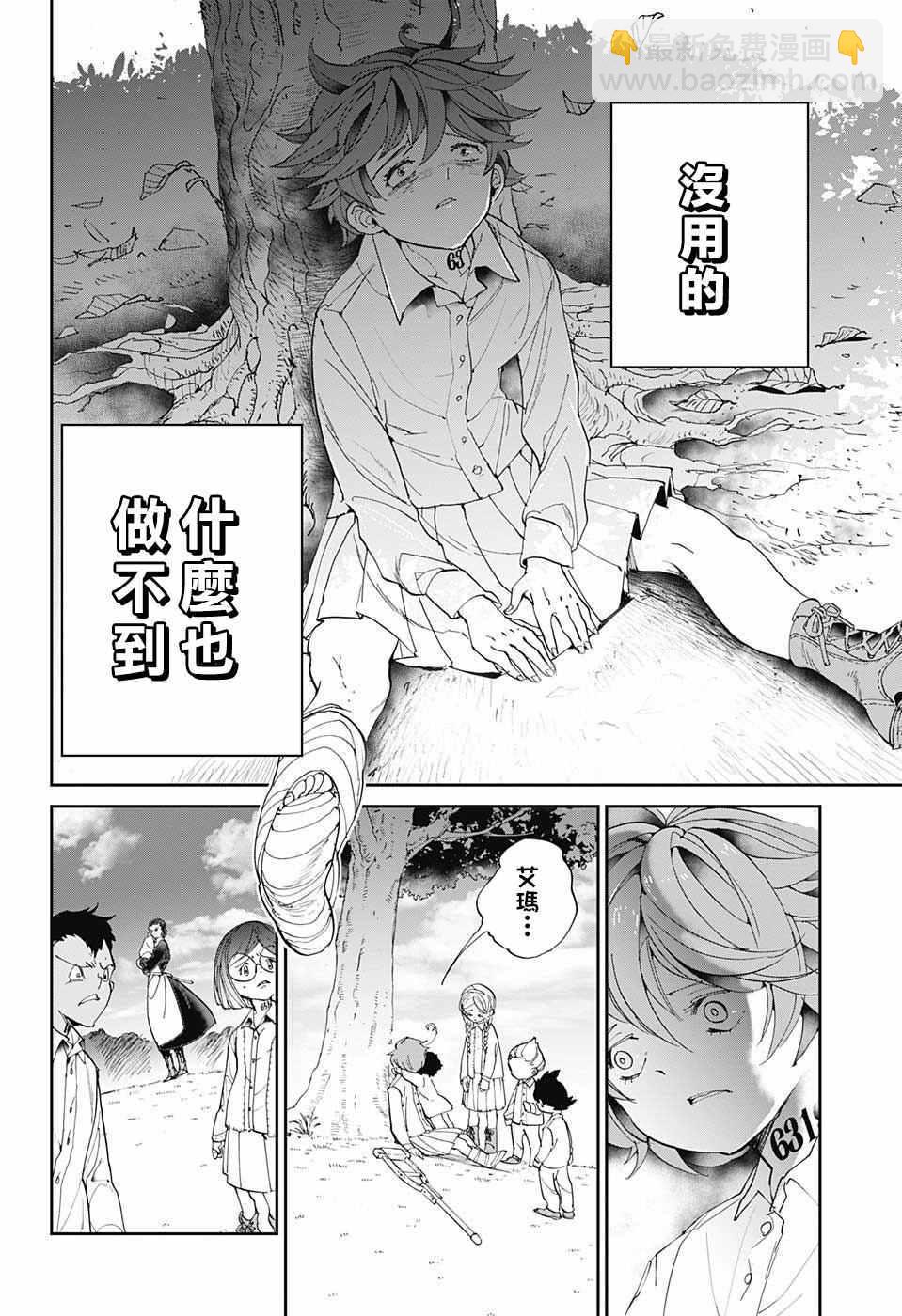 約定的夢幻島 - 第31話 空虛 - 4