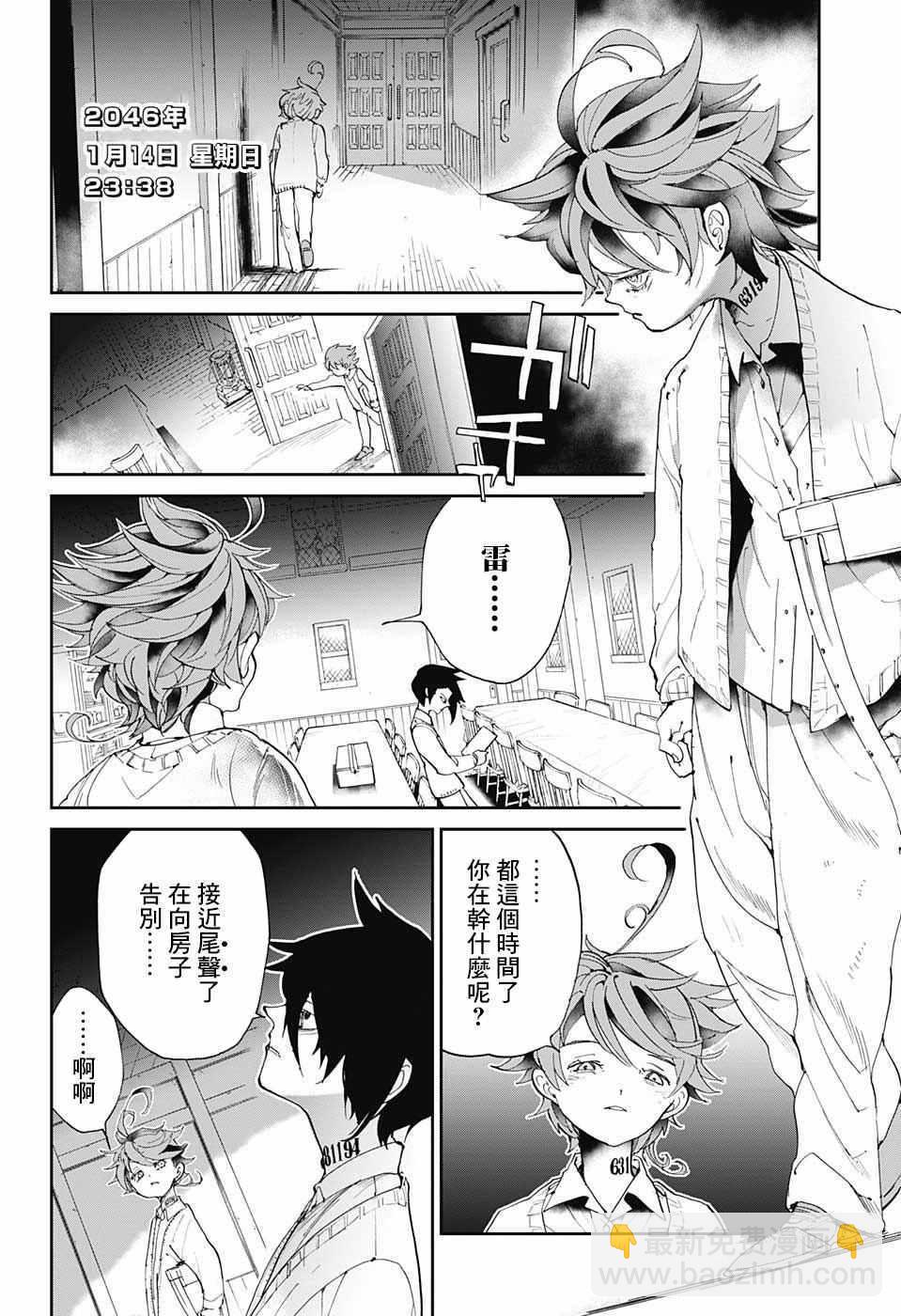 約定的夢幻島 - 第31話 空虛 - 2