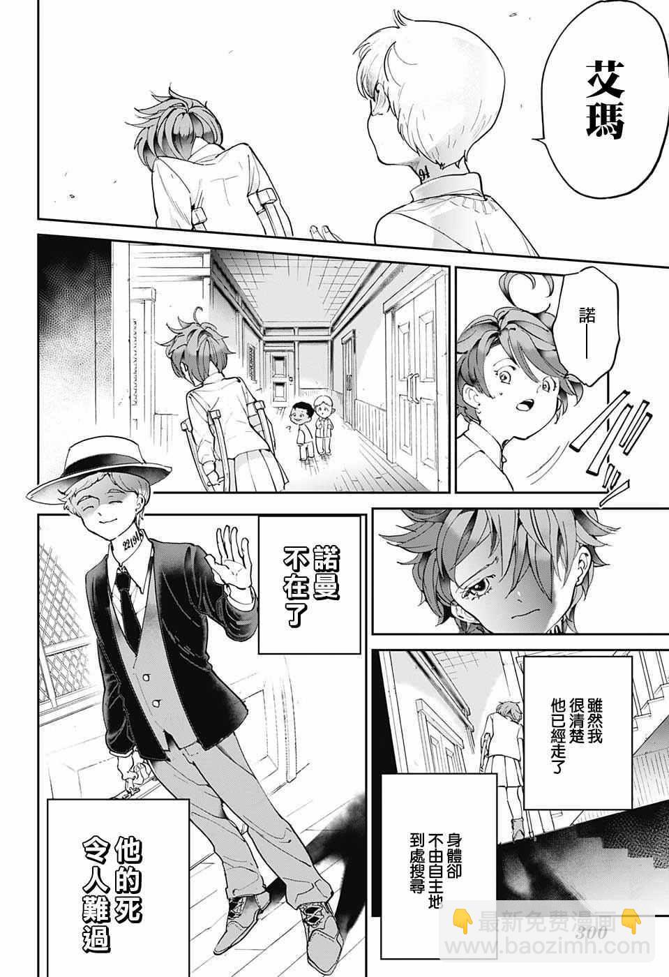 約定的夢幻島 - 第31話 空虛 - 2