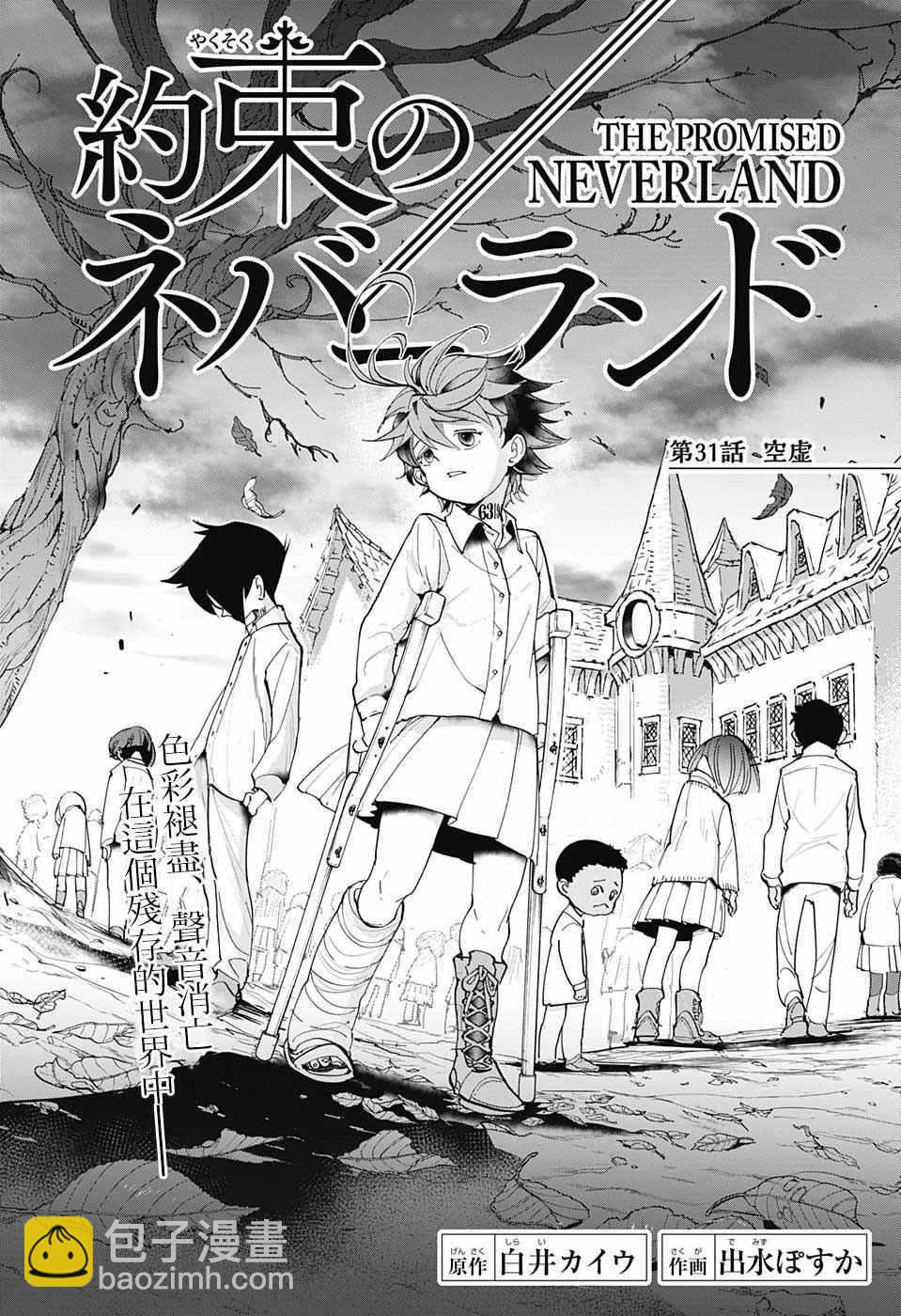 約定的夢幻島 - 第31話 空虛 - 3