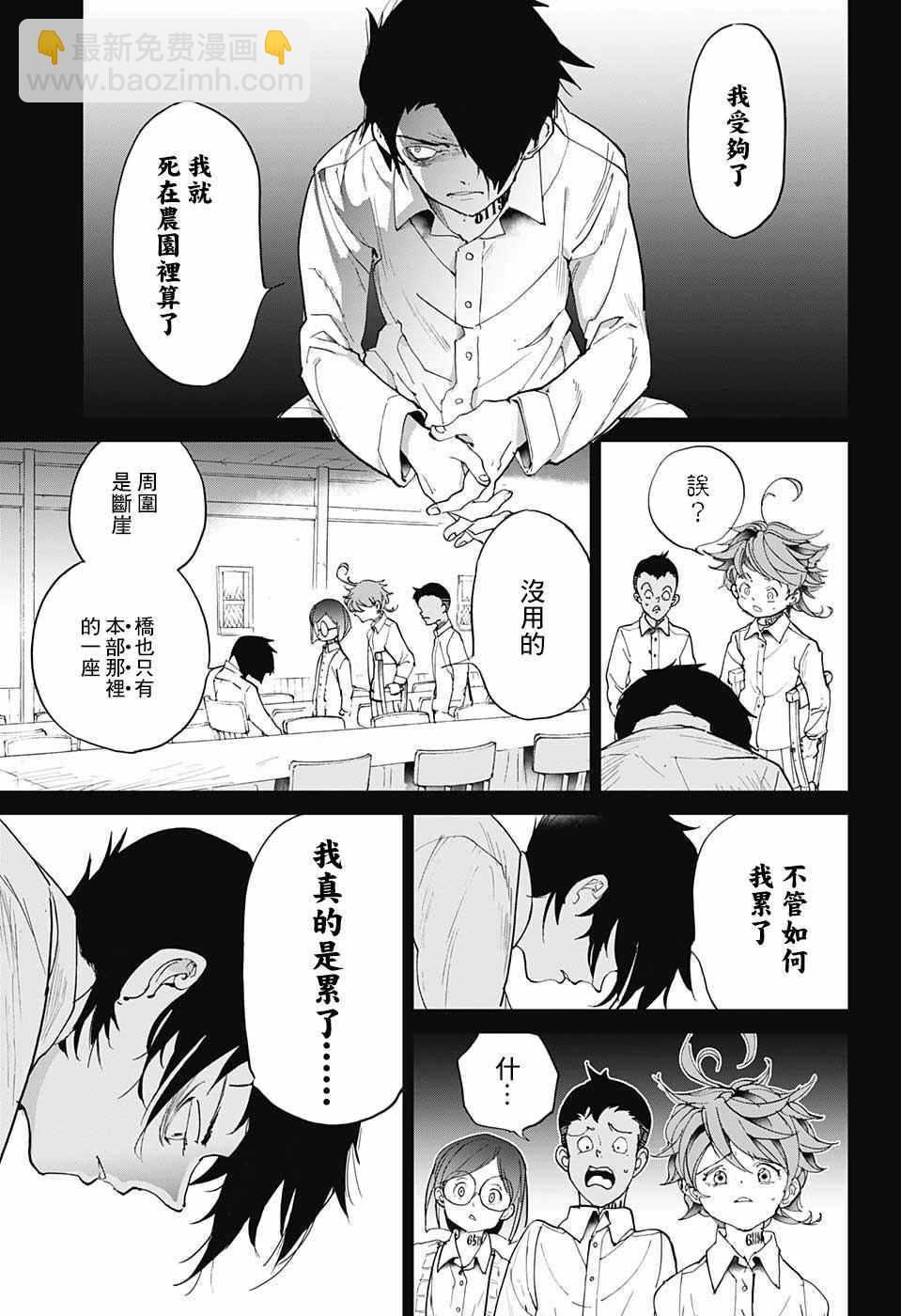 約定的夢幻島 - 第31話 空虛 - 1