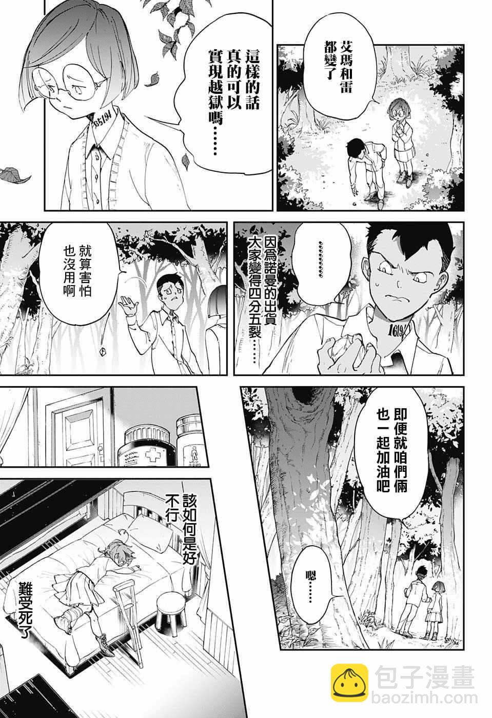 約定的夢幻島 - 第31話 空虛 - 3