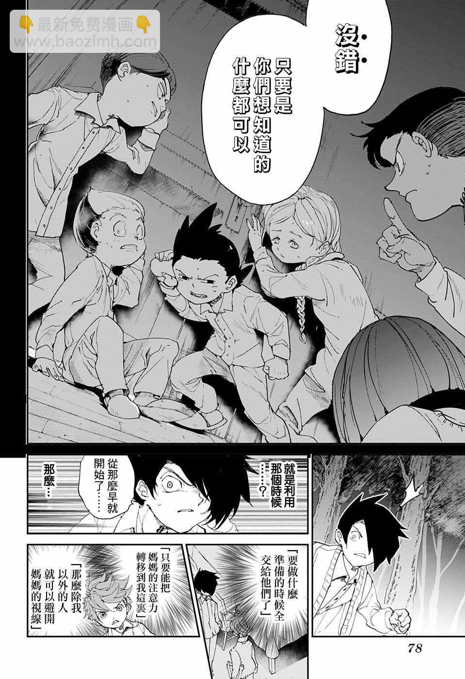 約定的夢幻島 - 第34話 決行③ - 2