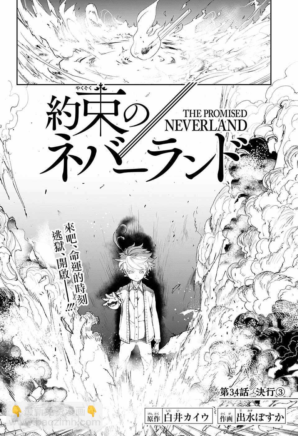 約定的夢幻島 - 第34話 決行③ - 4