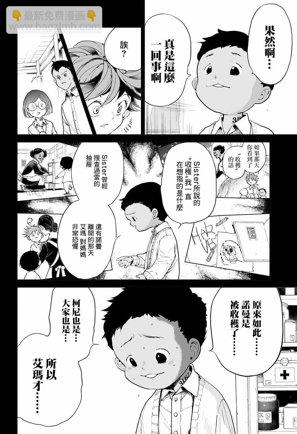 約定的夢幻島 - 第35話 決行④ - 5