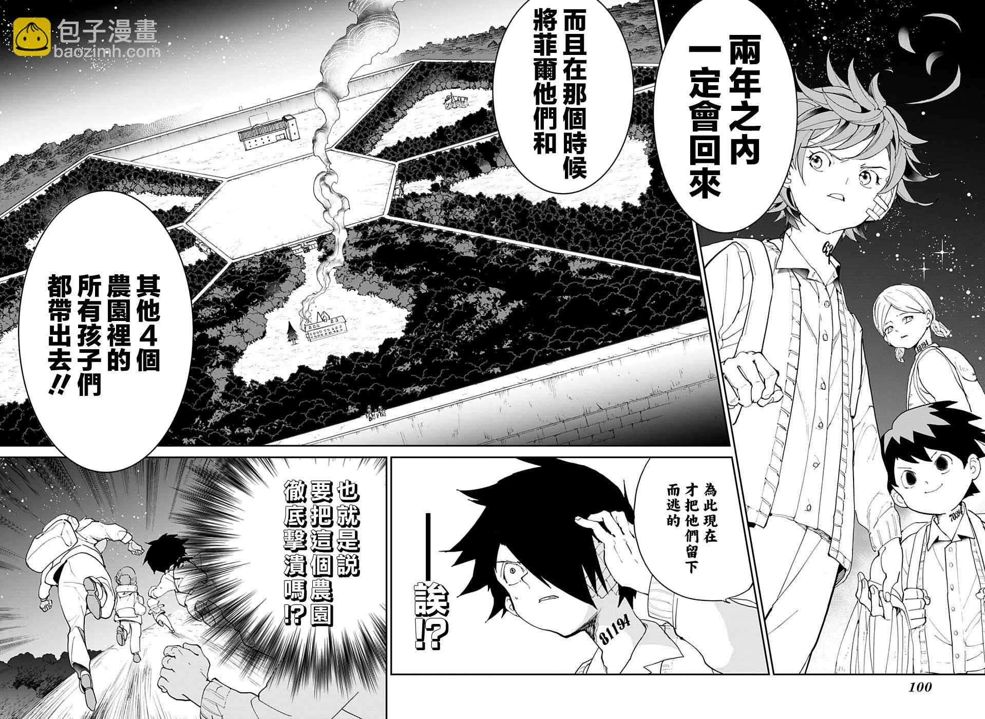 約定的夢幻島 - 第35話 決行④ - 4