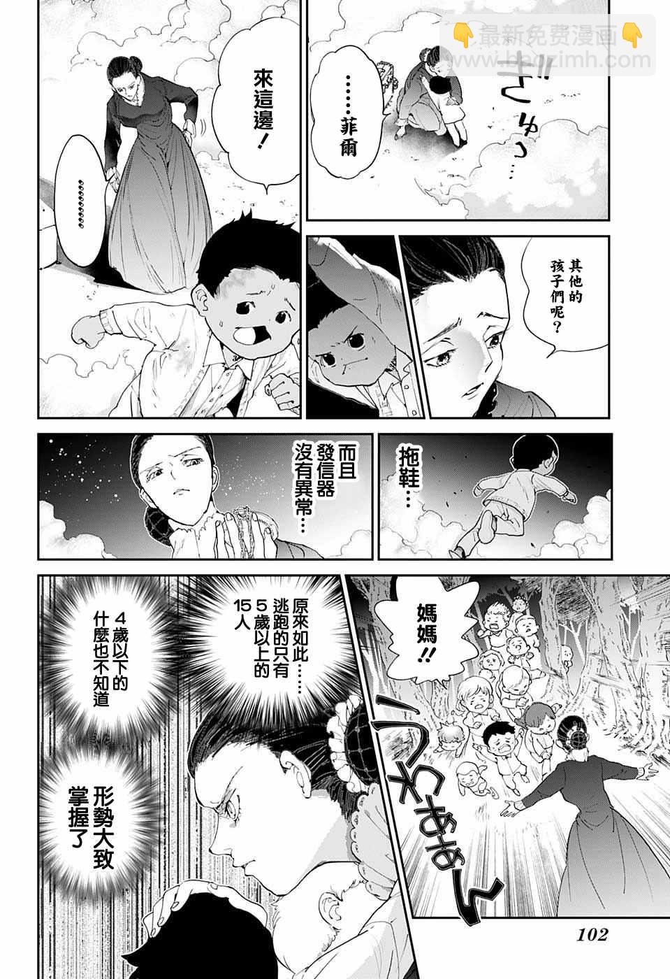 約定的夢幻島 - 第35話 決行④ - 5