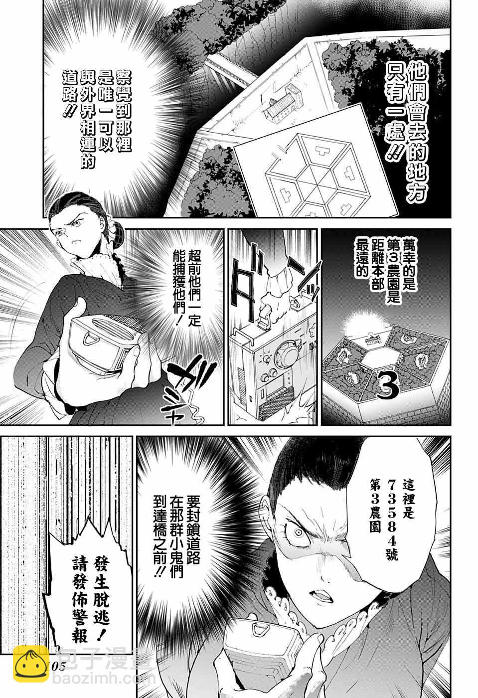 約定的夢幻島 - 第35話 決行④ - 3