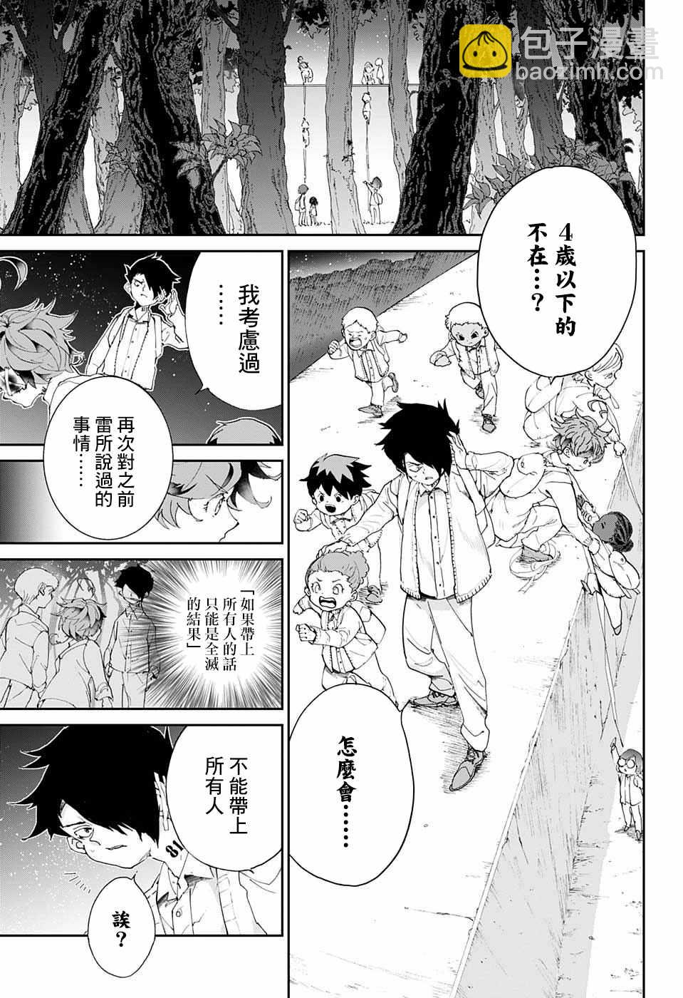 約定的夢幻島 - 第35話 決行④ - 3