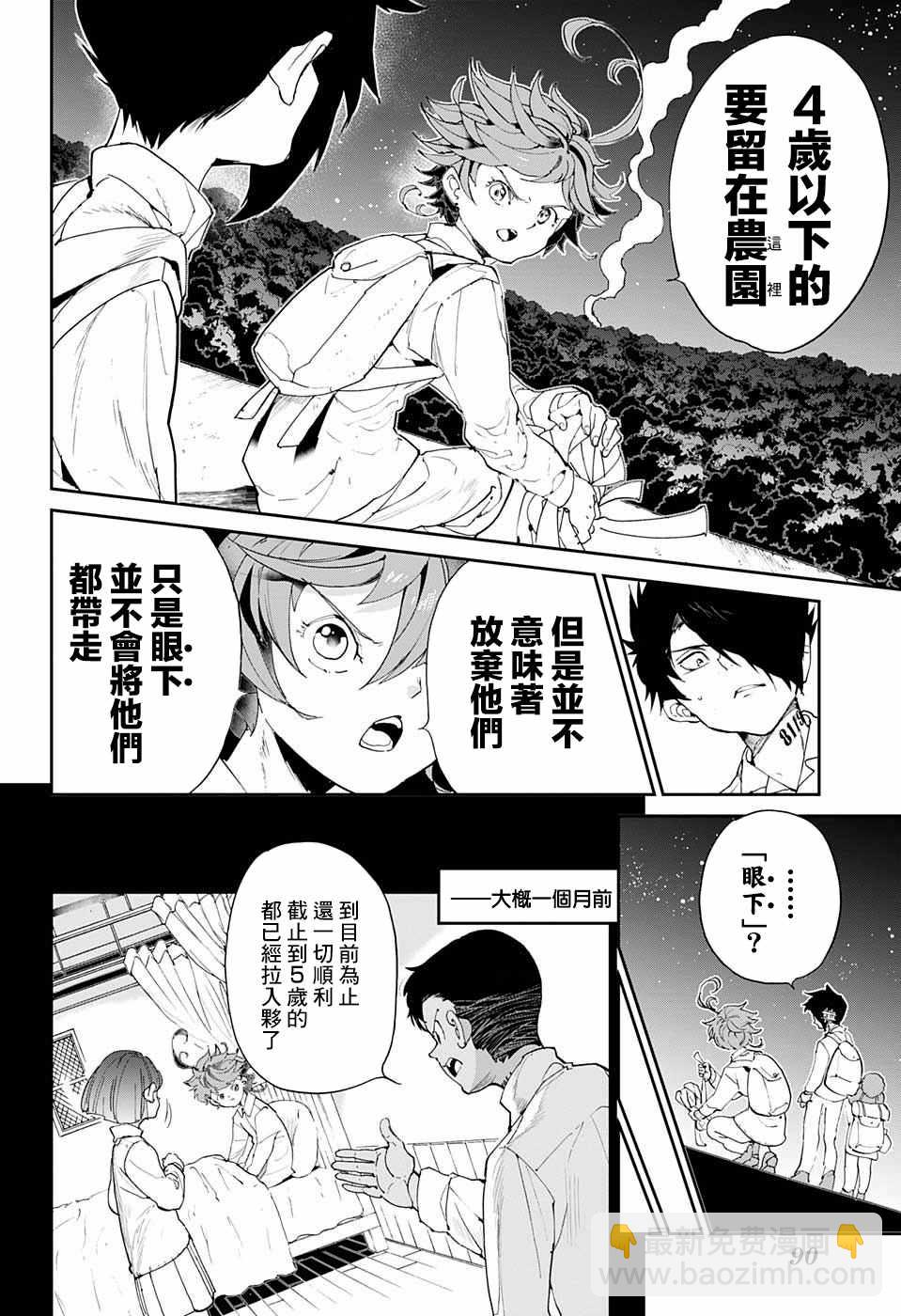 約定的夢幻島 - 第35話 決行④ - 4