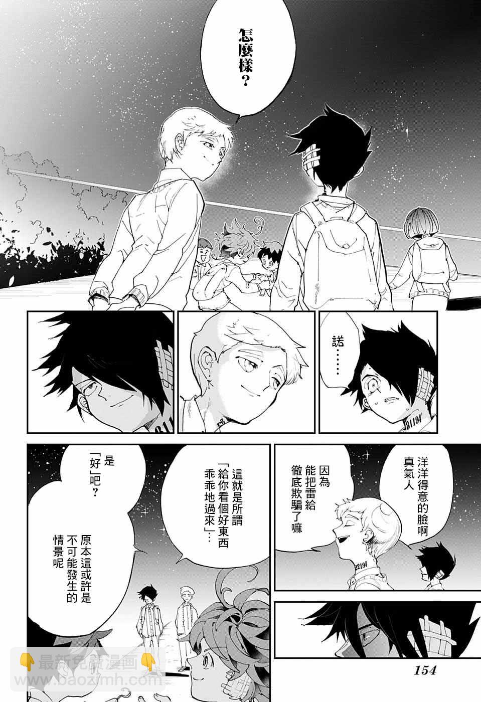 約定的夢幻島 - 第36話 決行⑤ - 4