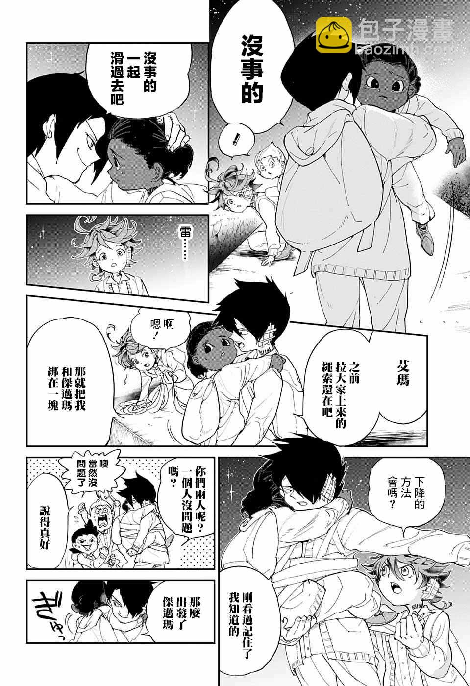 約定的夢幻島 - 第36話 決行⑤ - 4