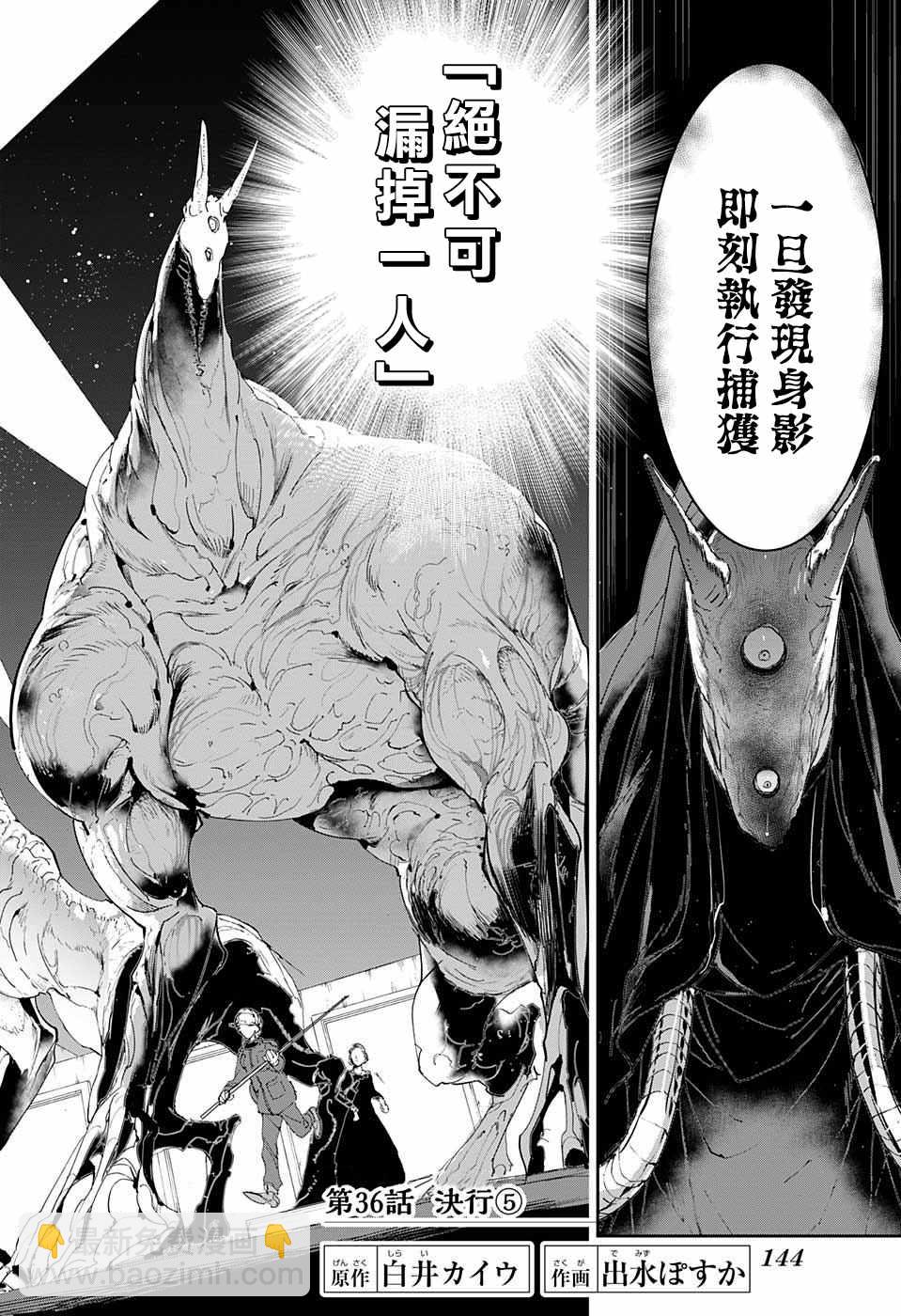 約定的夢幻島 - 第36話 決行⑤ - 2