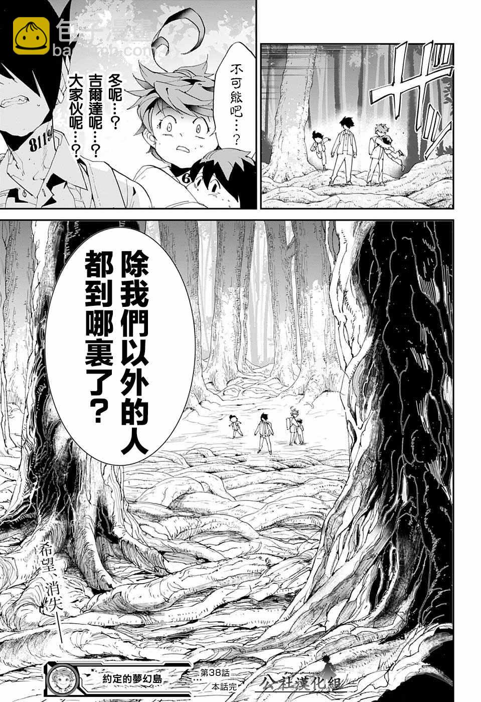 約定的夢幻島 - 第38話 誓言之森 - 1