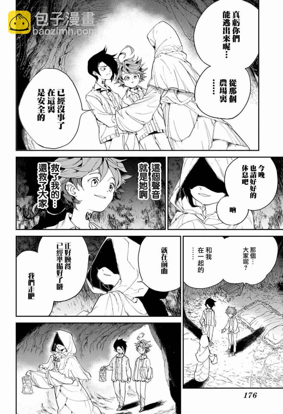 約定的夢幻島 - 第45話 救援 - 1