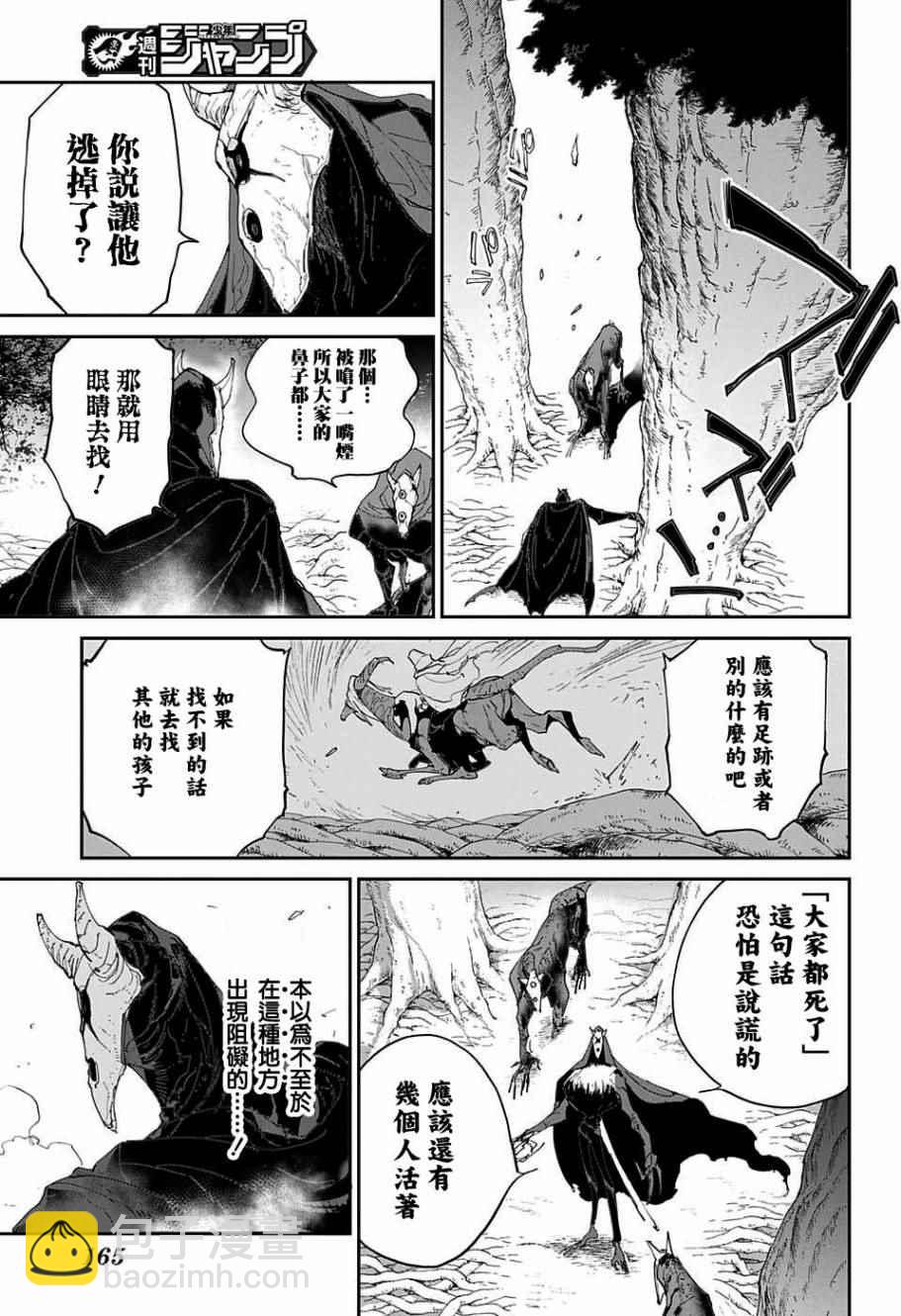 約定的夢幻島 - 第45話 救援 - 1