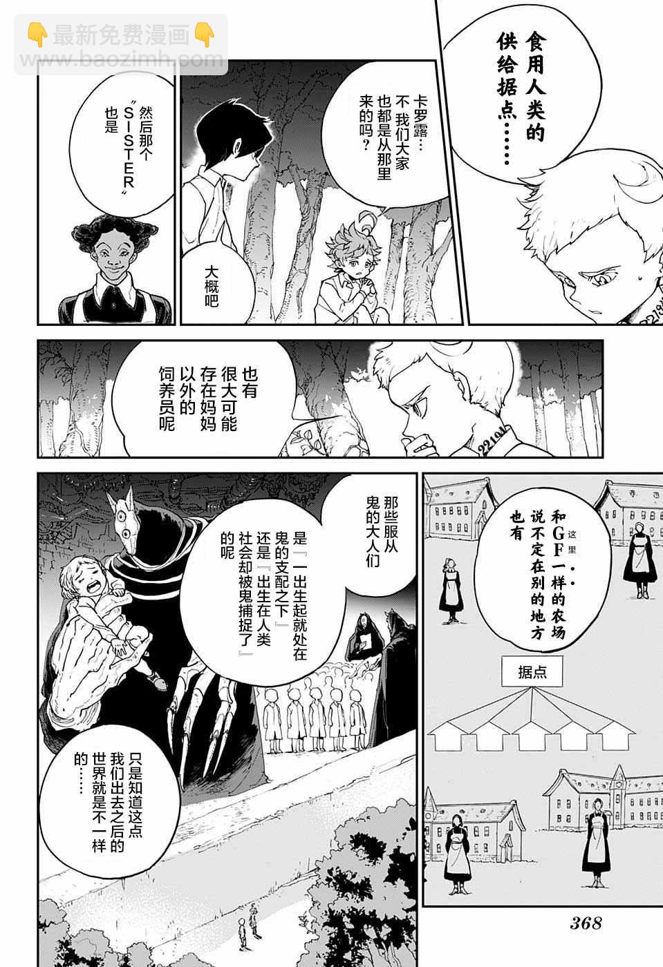 約定的夢幻島 - 第6話 卡羅露和克洛涅 - 2