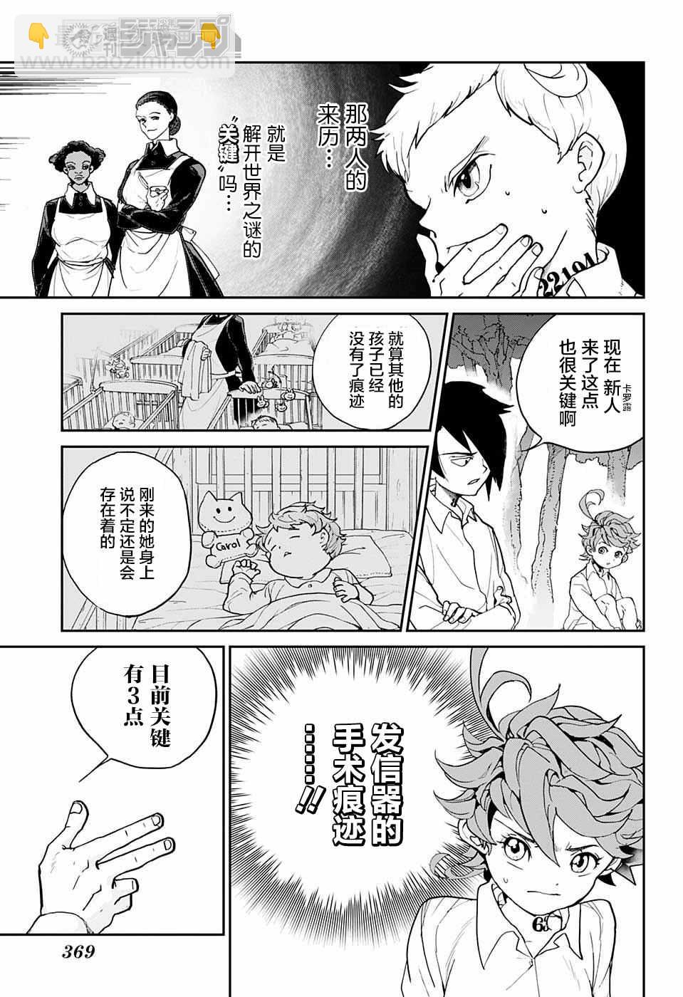 約定的夢幻島 - 第6話 卡羅露和克洛涅 - 3